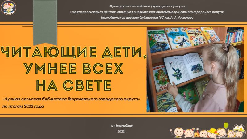 «Лучшая сельская библиотека Георгиевского городского округа»