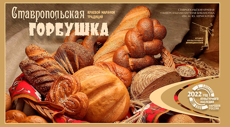 Хлеб – душа народа