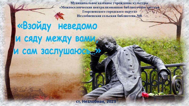 Наш Пушкин